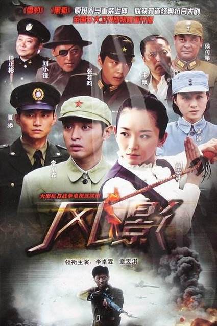 风影电视剧全集免费播放