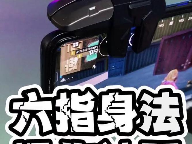 和平精英平板六指截图