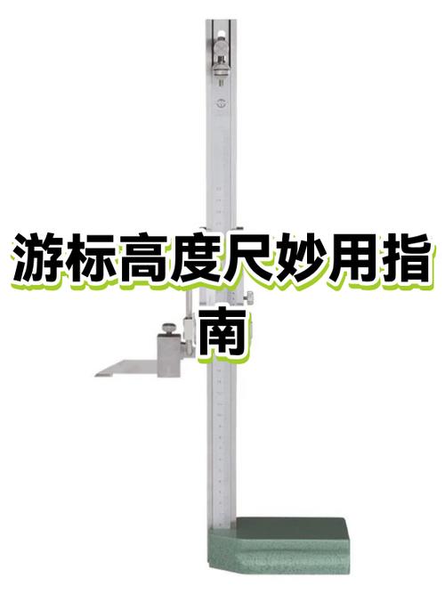 高度尺测量仪缩略图