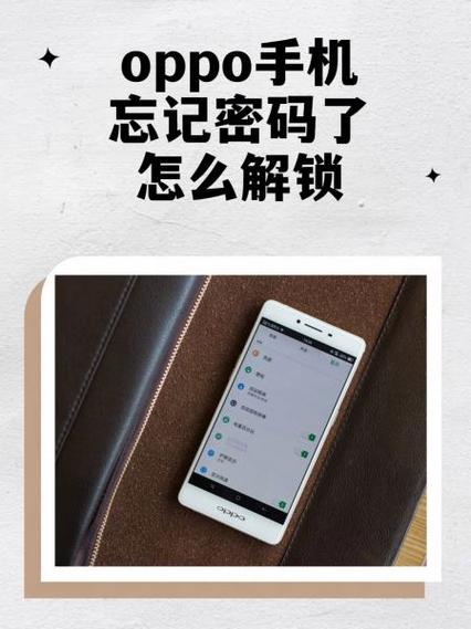 oppo手机忘记锁屏密码图标