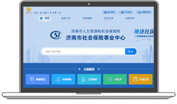 公司第一次开社保账户