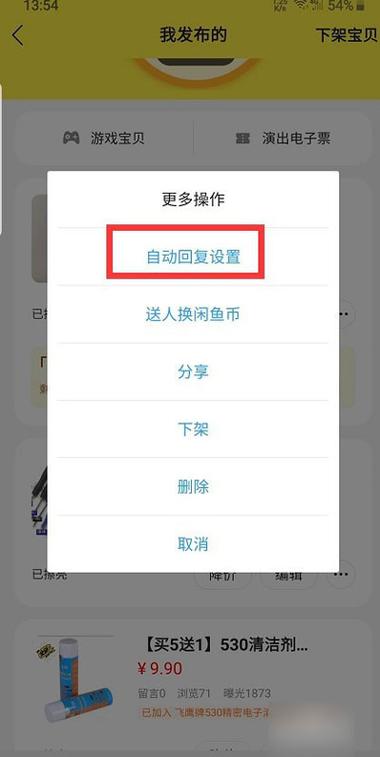 闲鱼ai回复如何关闭截图
