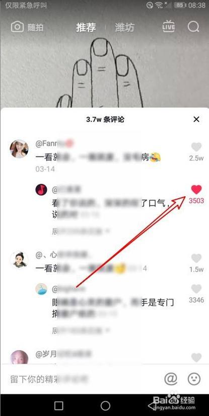 抖音里别人点赞我评论