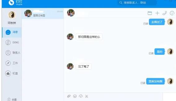 领导可以看到钉钉聊天记录吗