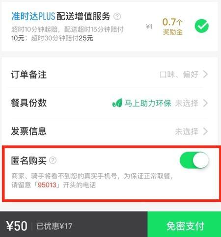 商家可以看到买家手机号吗截图