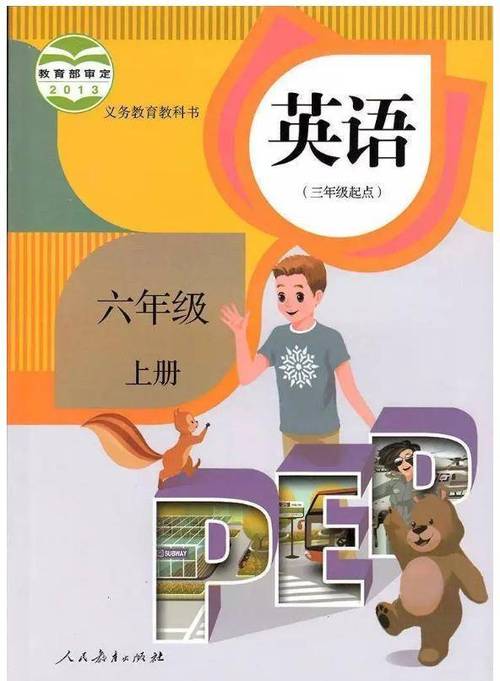 六上英语(人教版)电子书新版截图