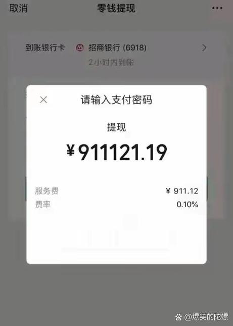 微信零钱的提现手续费缩略图