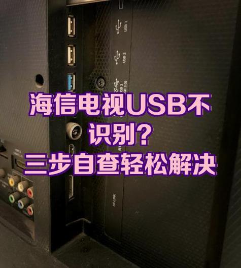 海信电视怎么找不到U盘截图