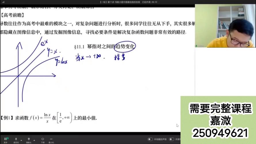 高中数学免费网课