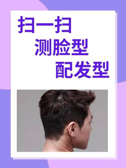 发型检测 扫脸