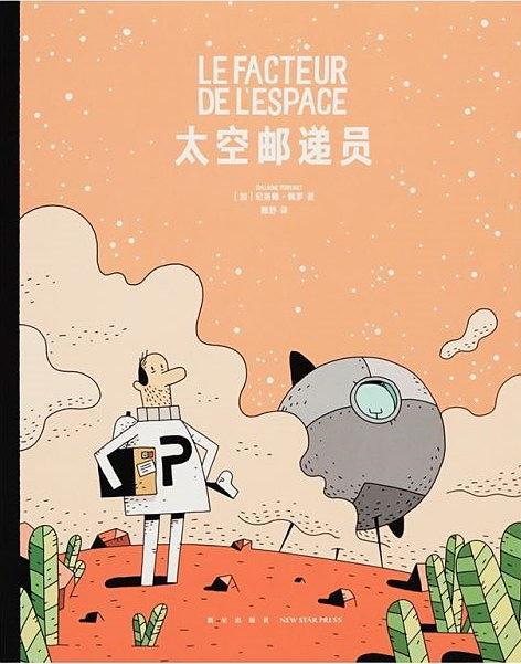 太空快递员阅读答案