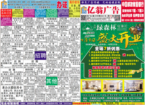 赤峰亿翁手机读报
