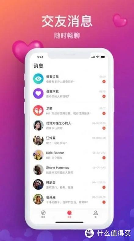 有什么约会神器