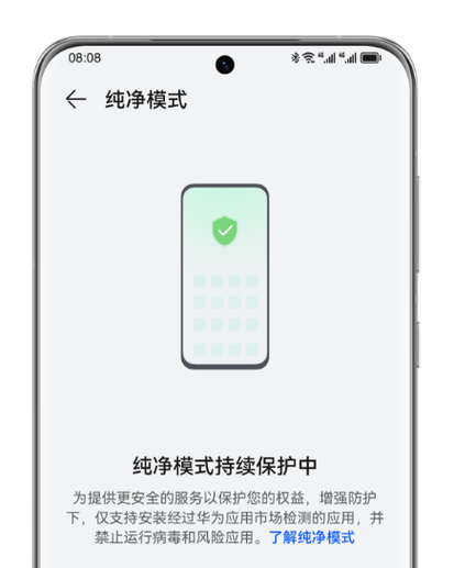 华为手机安装应用显示纯净模式