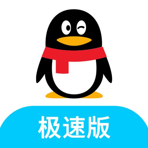 腾讯qq极速版精简
