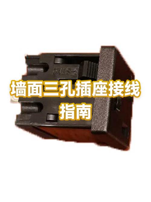墙上的三孔插座怎么拆截图