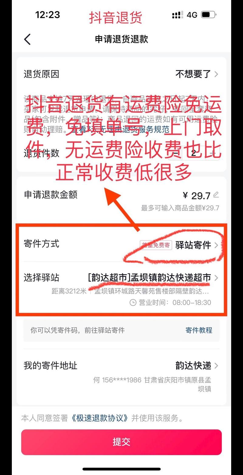 有运费险故意填错单号