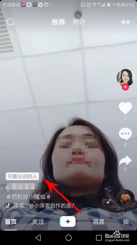 抖音可能认识的人是陌生人吗截图