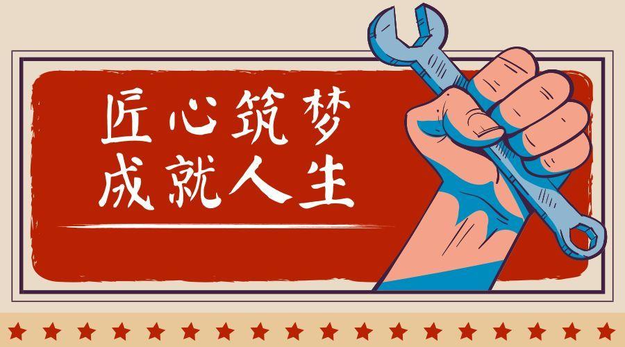 逐匠心