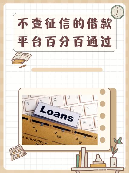 18岁不看征信直接放款的平台