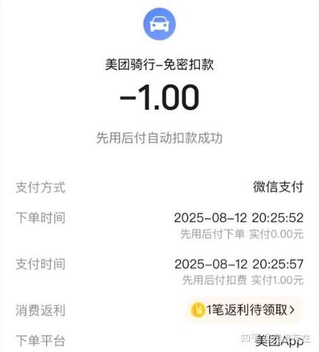 美团一般几点扣款