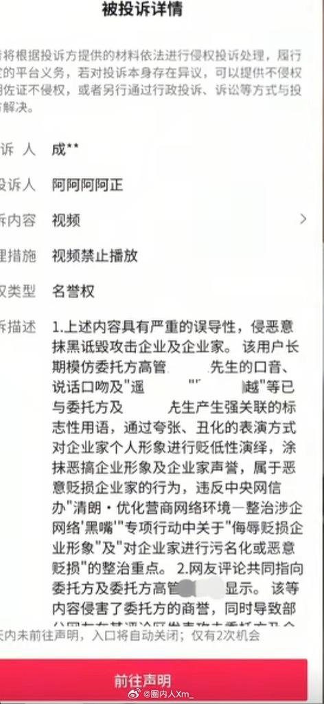 抖音监管部门投诉电话截图