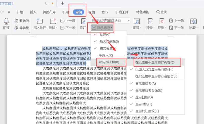 wps文档不显示批注图标