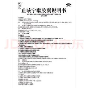 止咳宁嗽胶囊说明书