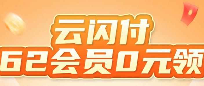 云闪付VIP