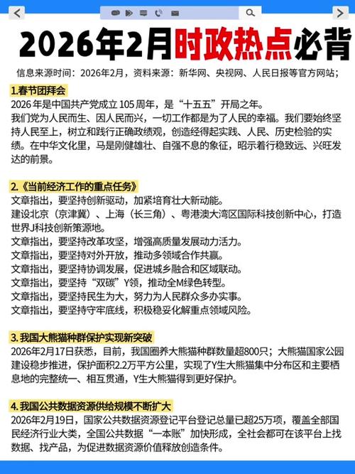 2026年《新闻摘抄》图标