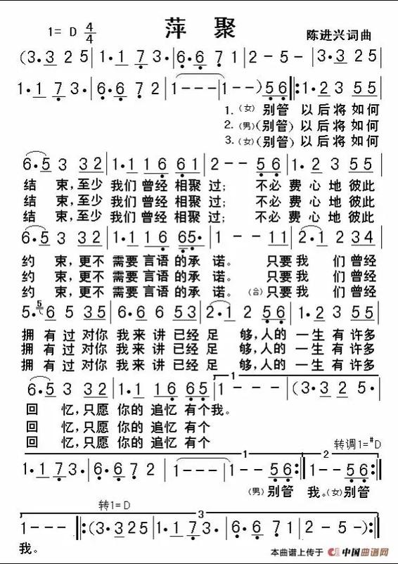 经典老歌《萍聚》
