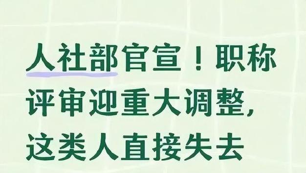 2026职称大变革最新消息