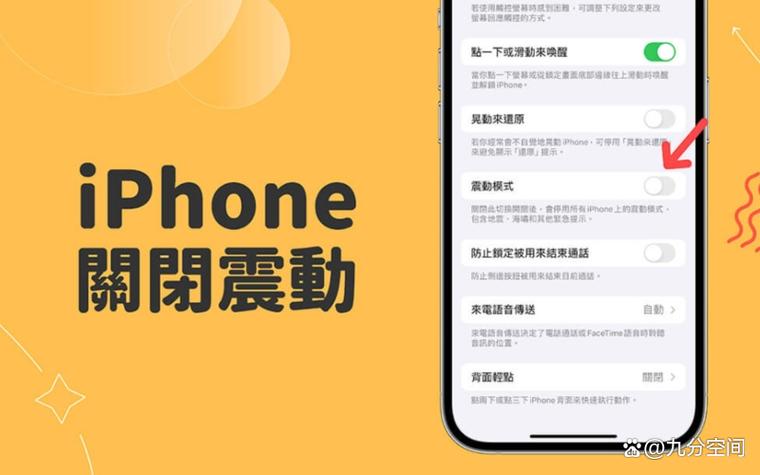 iphone16震动模式在哪设置