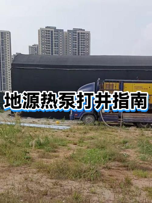 地源热泵要打几口井截图