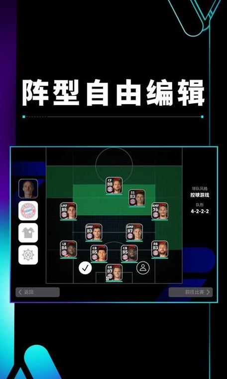 实况官服截图