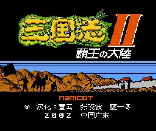 霸王的大陆中文超级版