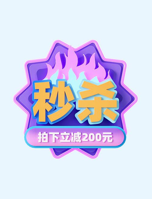 秒杀 下载缩略图