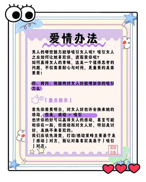 怎样俘获女孩子的心