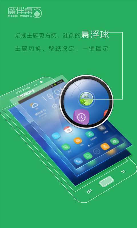 魔伴桌面功能介绍图标