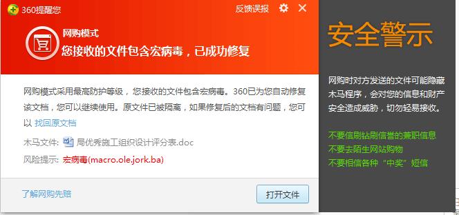 qq好友发的文件有病毒吗截图