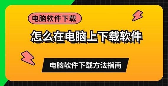 新电脑如何下载软件