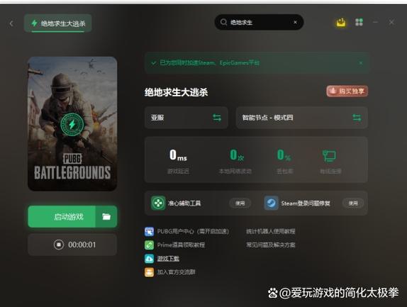 绝地大逃杀闪退缩略图