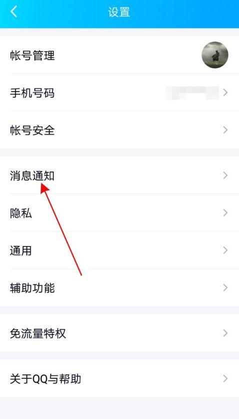 qq怎么屏蔽王者荣耀的消息截图