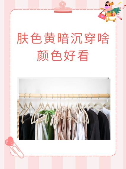 皮肤暗黄适合穿这6个颜色