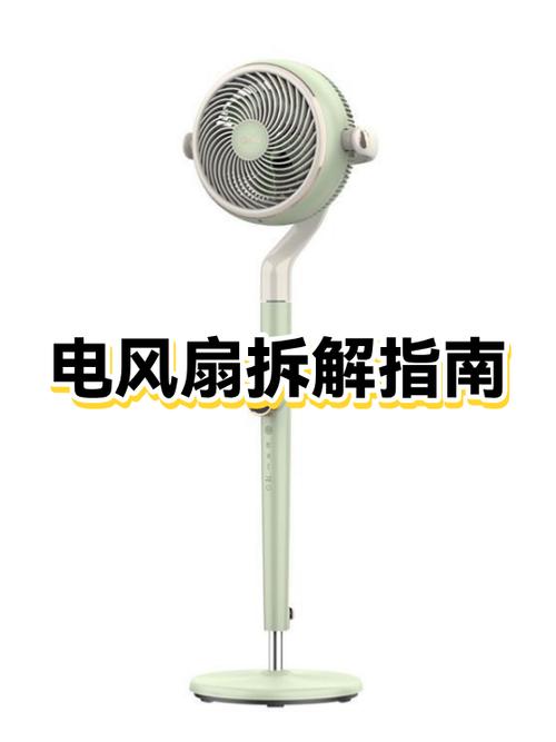 电风扇拆卸图解