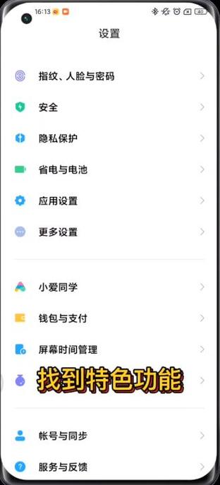 小米手机智能侧边栏怎么开启
