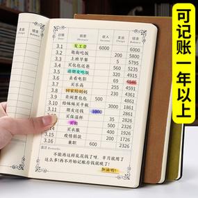 用笔记本记账怎么记