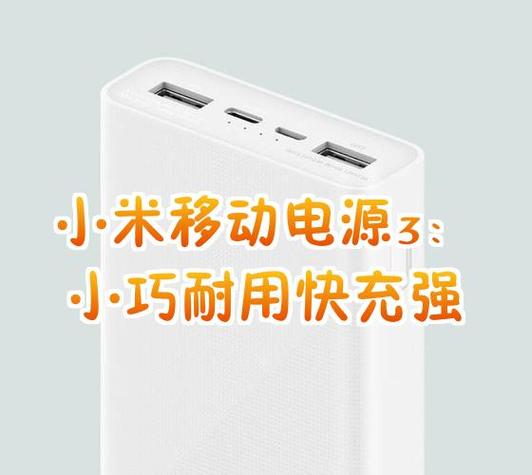 小米移动电源3充满电要多久