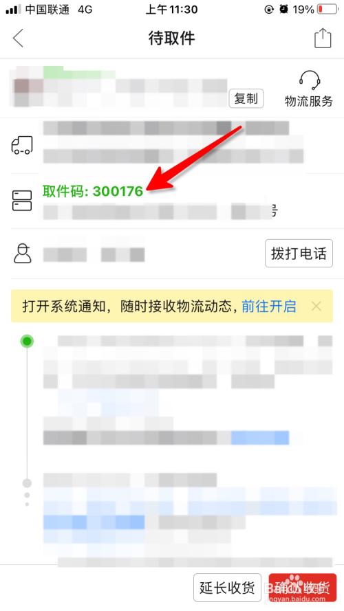 已签收的快递怎么看取件码