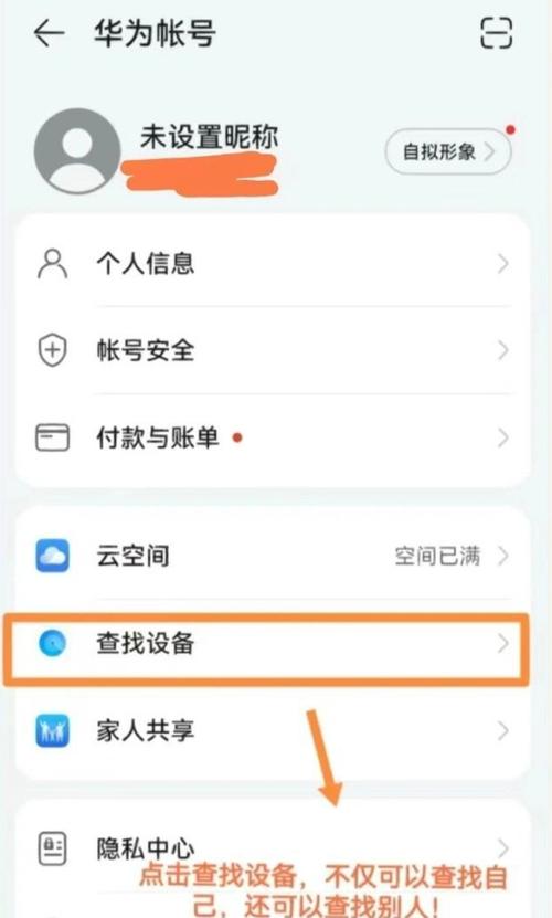 荣耀云服务 查找手机
